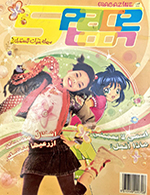 Spacetoon Magazine Volume 22